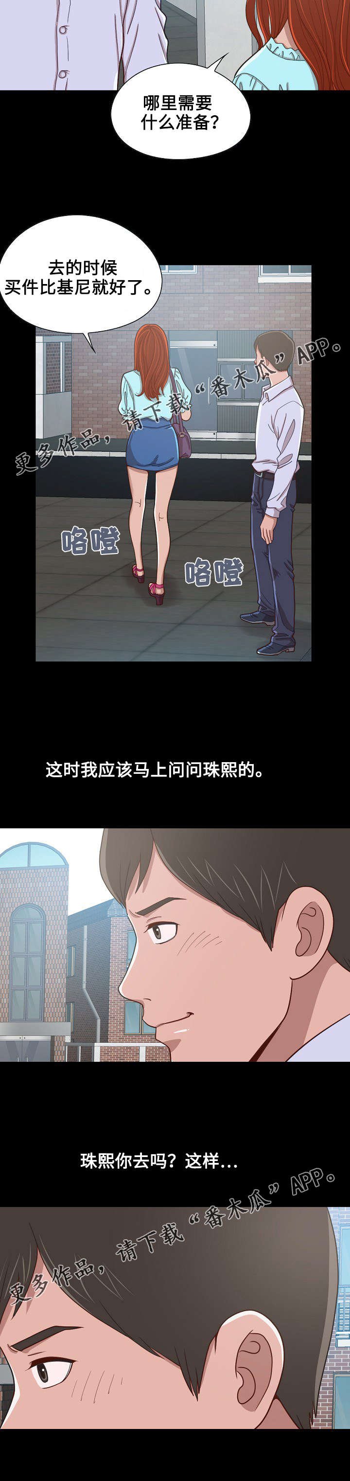 第10章：两个人的旅行