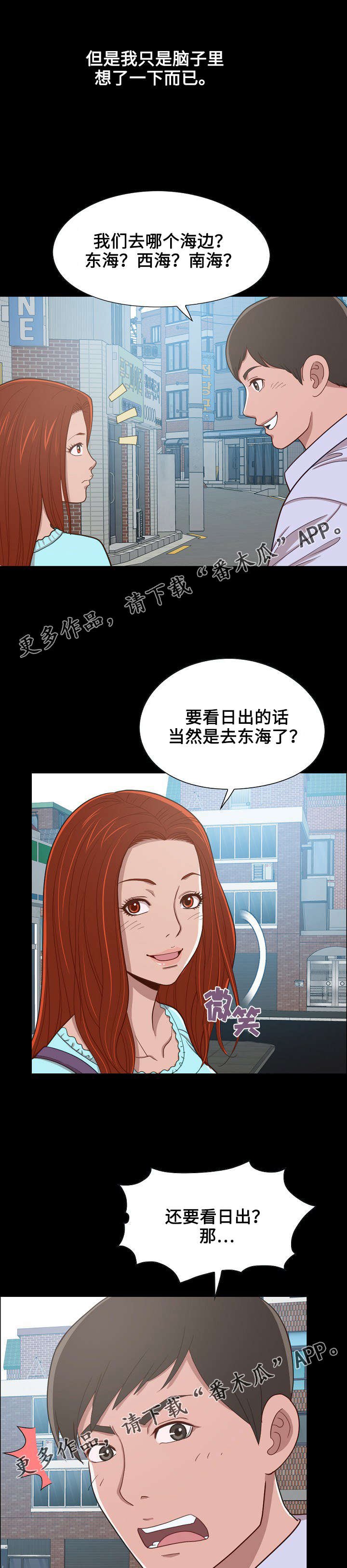 第10章：两个人的旅行