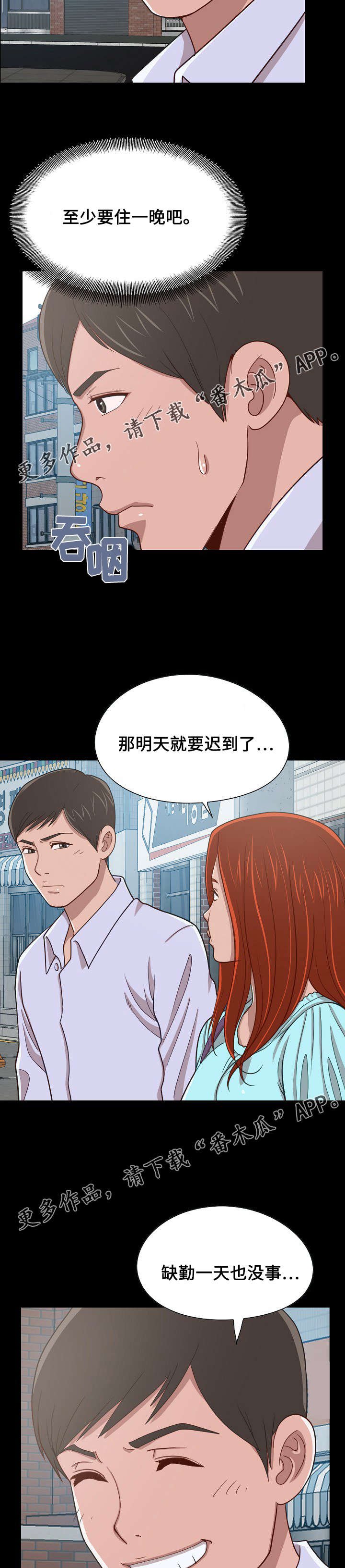 第10章：两个人的旅行