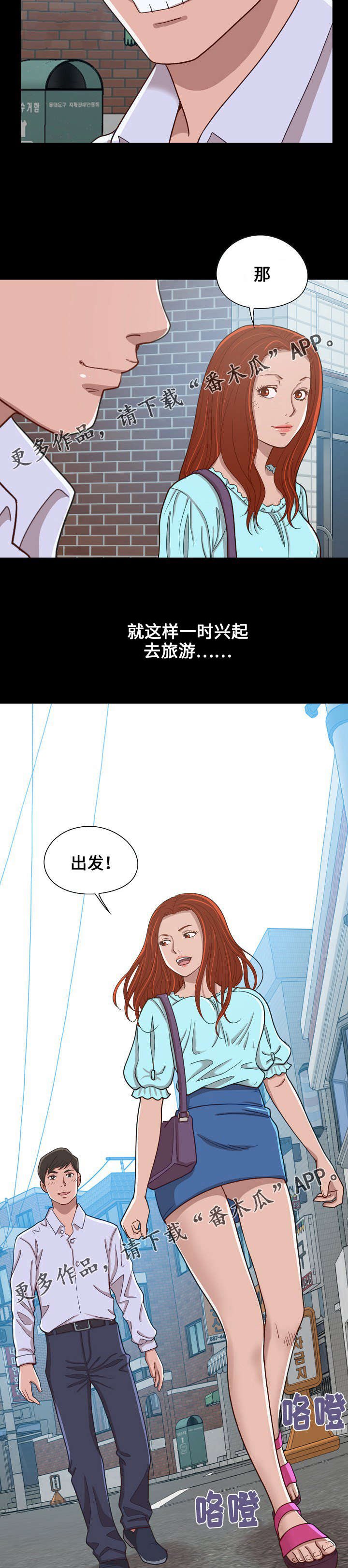 第10章：两个人的旅行