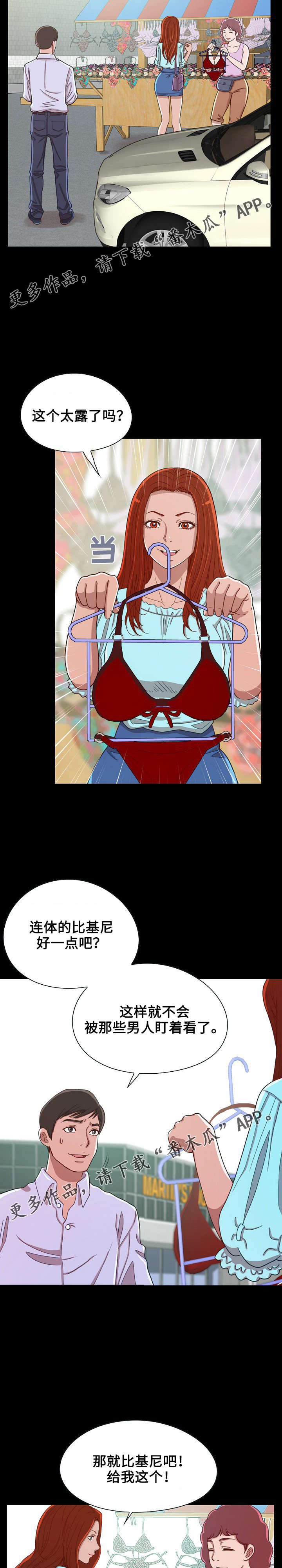 第10章：两个人的旅行