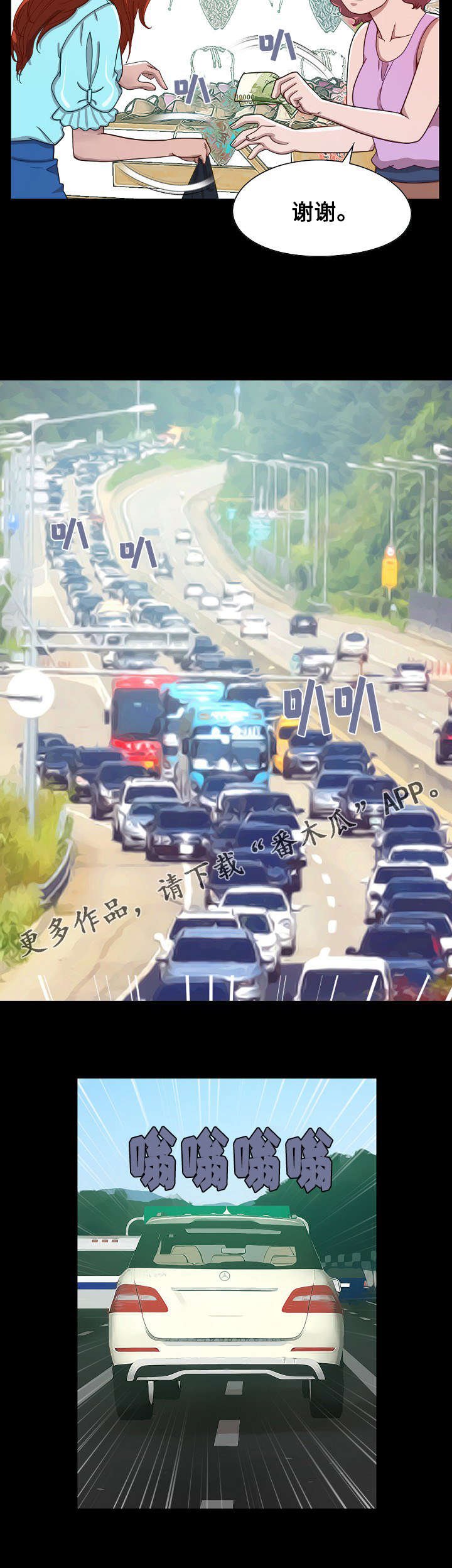 第10章：两个人的旅行