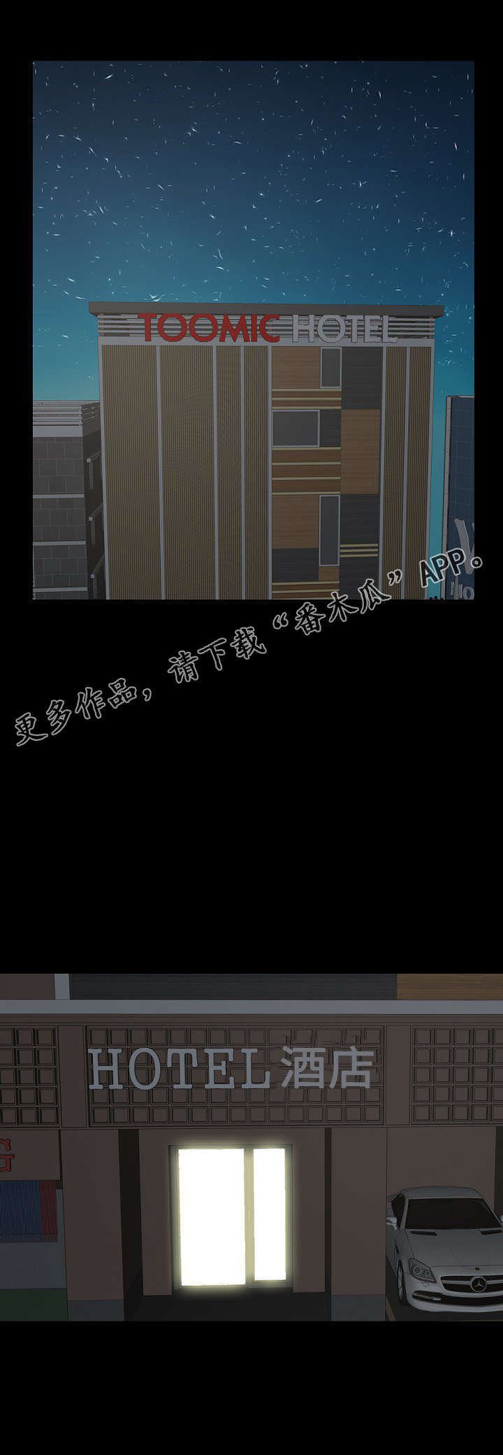 第11章：夜幕降临