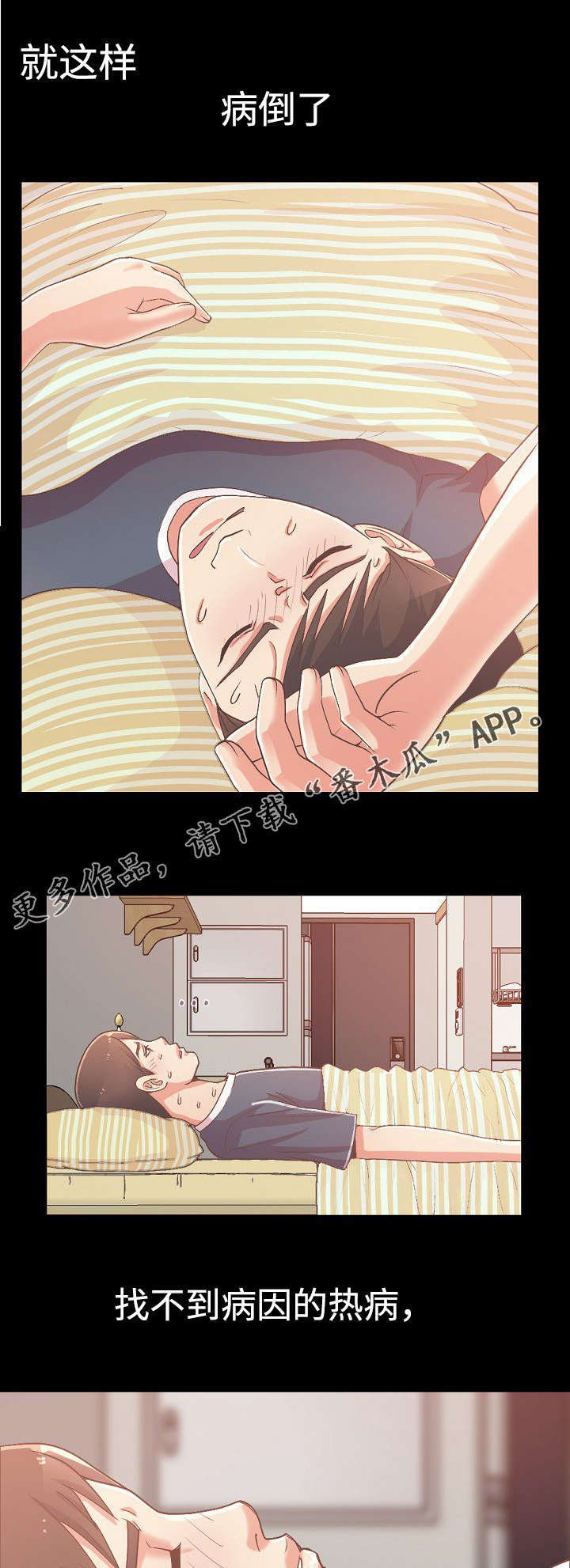 第16章：病倒了
