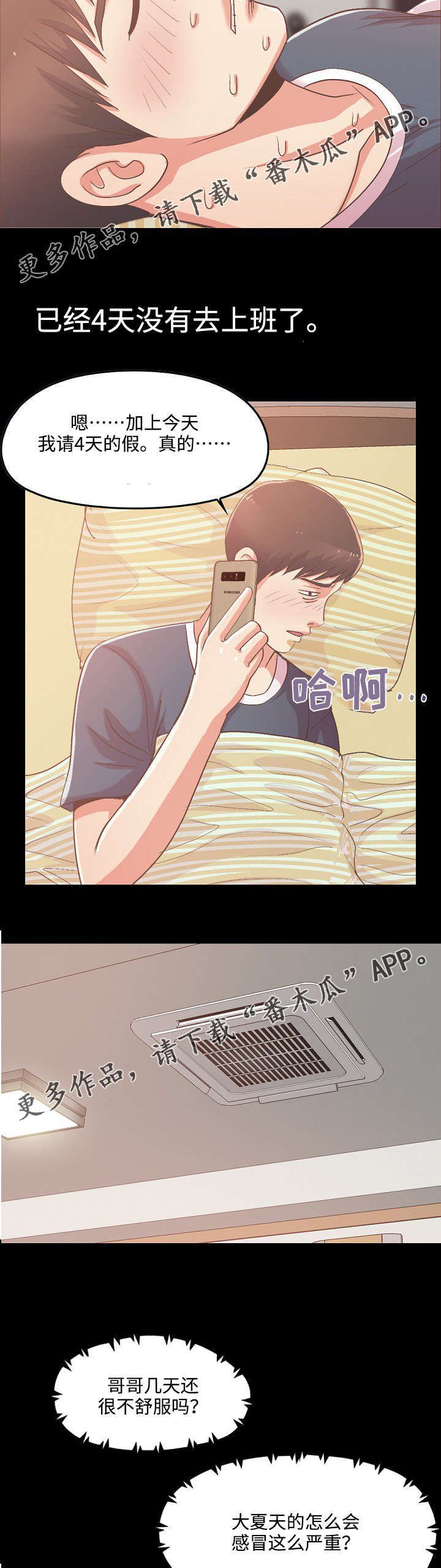 第16章：病倒了