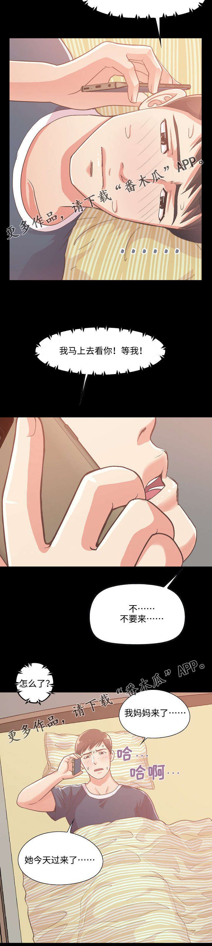 第16章：病倒了