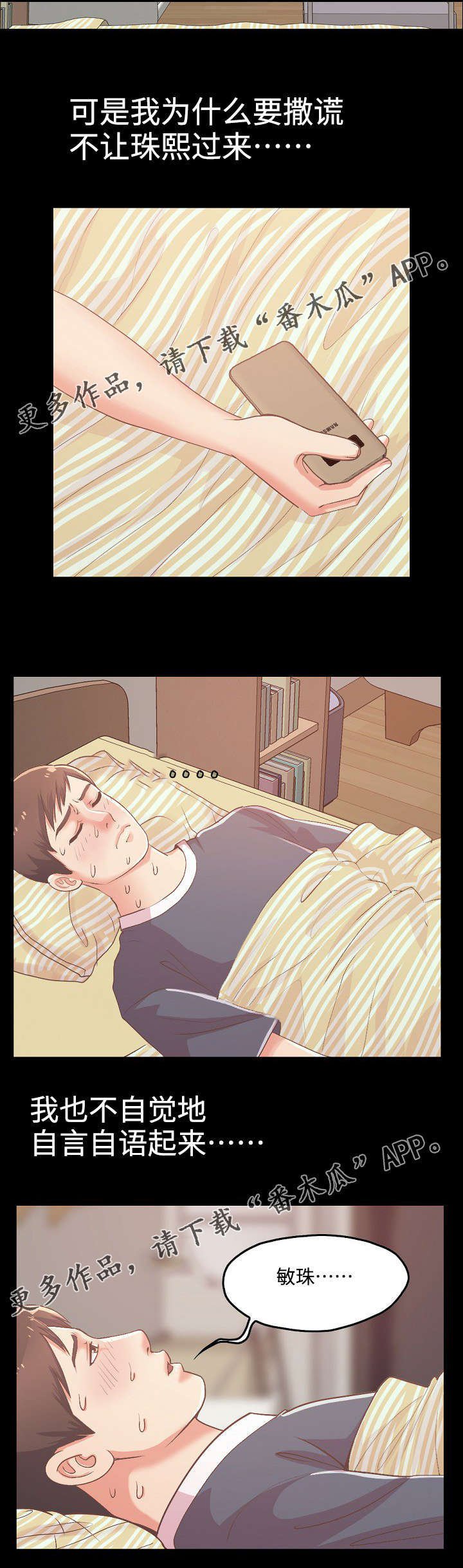 第16章：病倒了