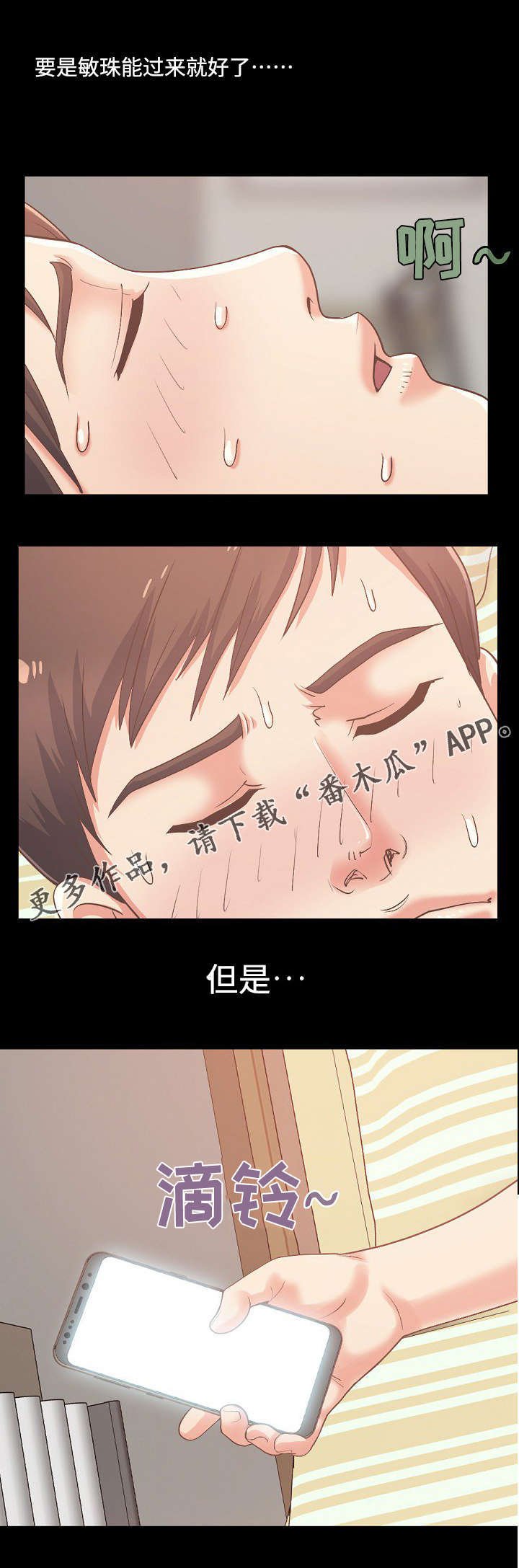 第16章：病倒了