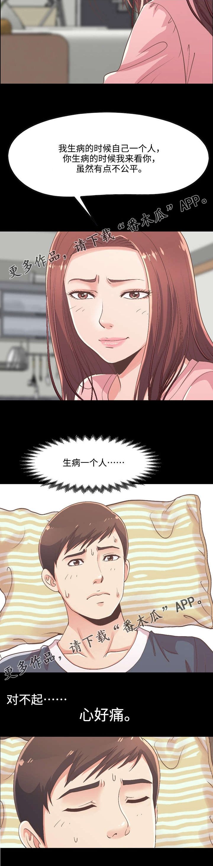 第17章：心痛