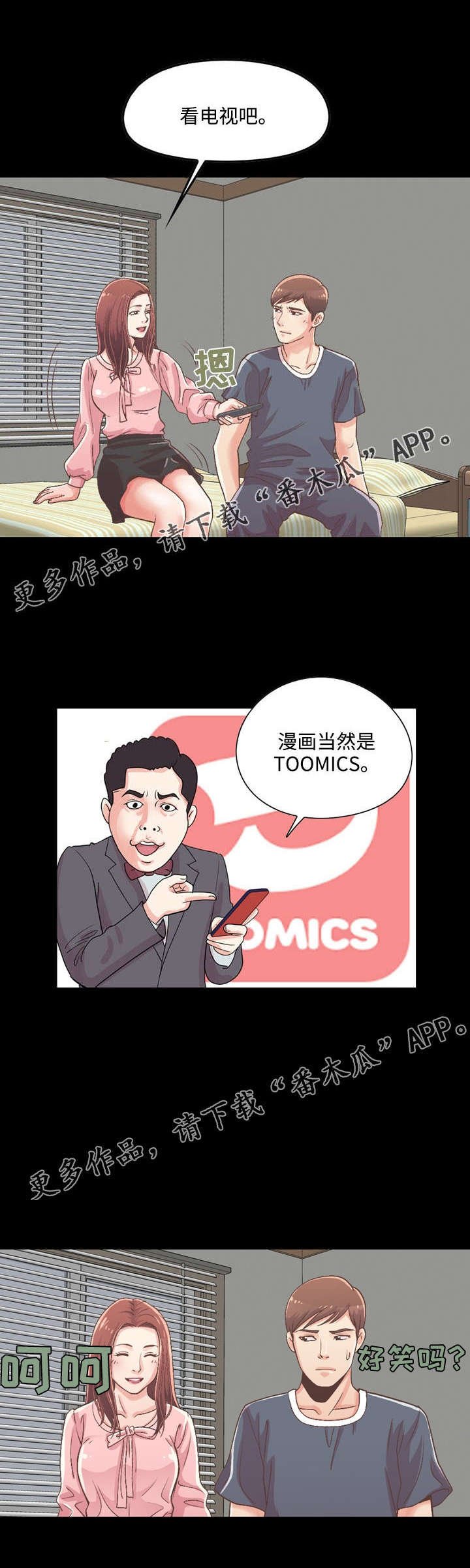 第19章：爱上她了