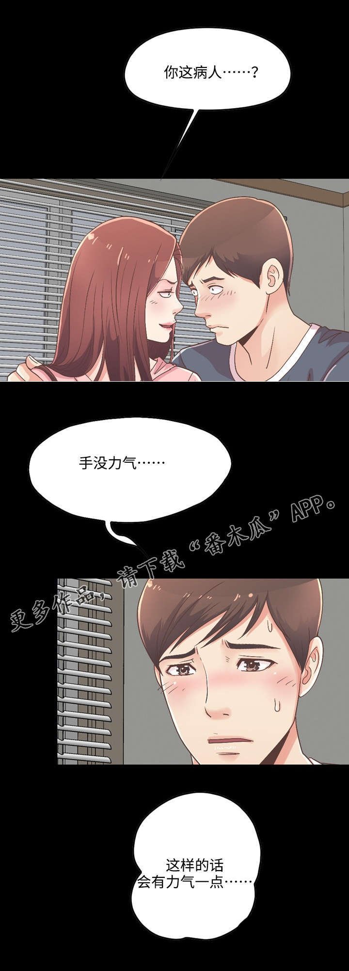 第19章：爱上她了
