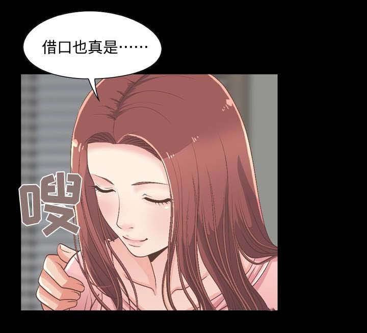 第19章：爱上她了