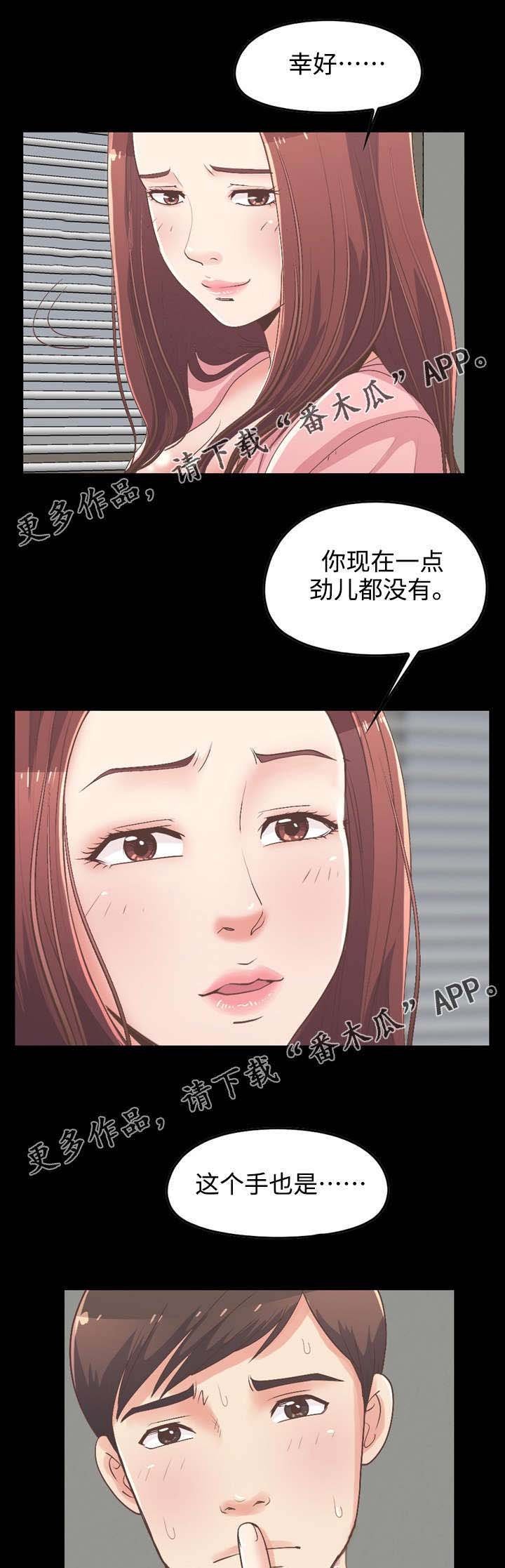 第19章：爱上她了