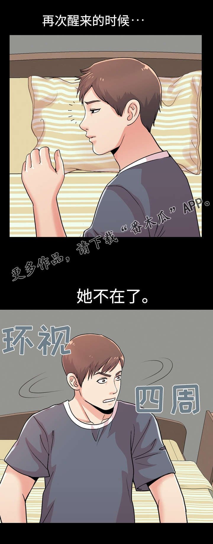 第19章：爱上她了