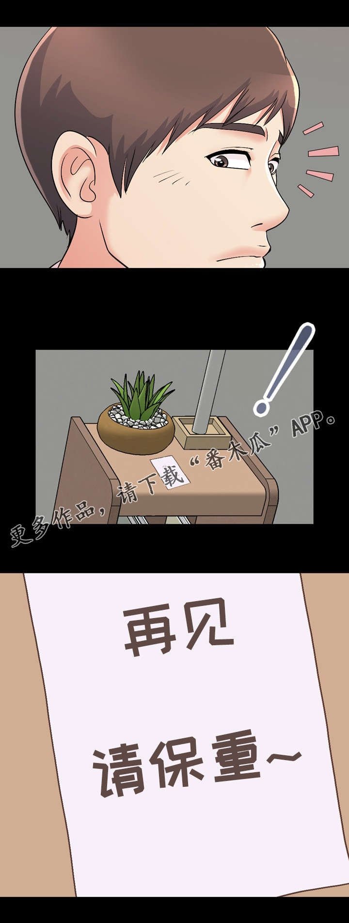 第19章：爱上她了