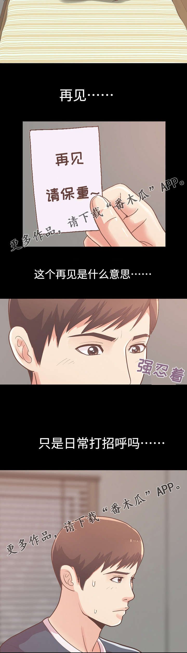 第19章：爱上她了