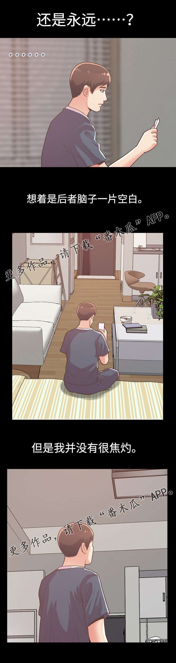 第19章：爱上她了
