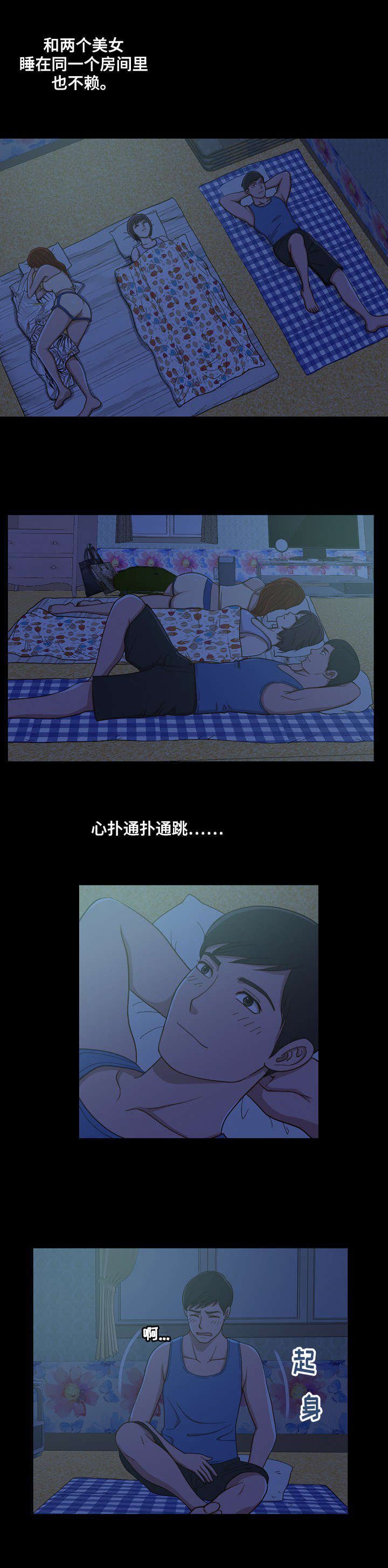 第2章：第一次拥有