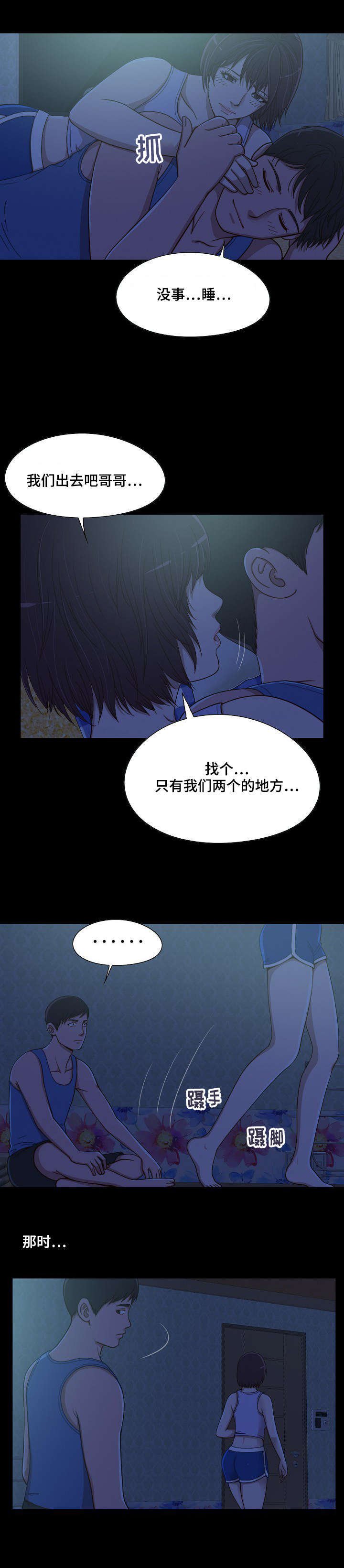 第2章：第一次拥有