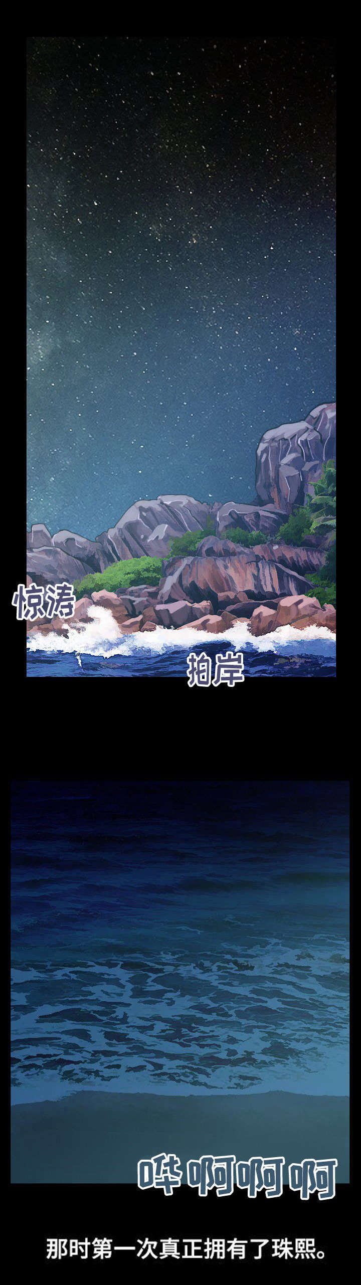 第2章：第一次拥有