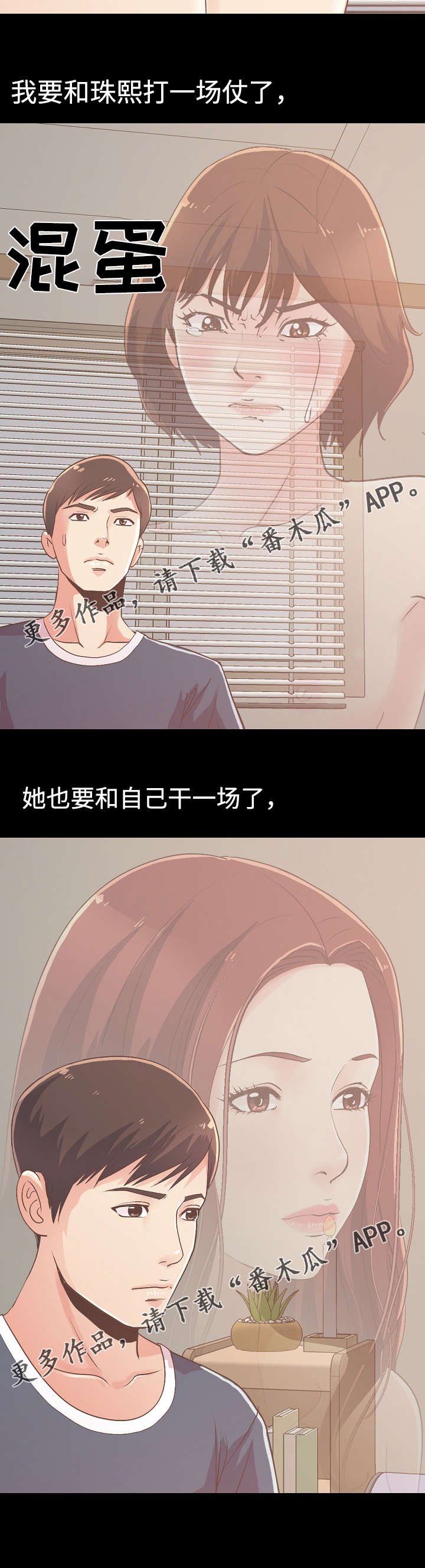第20章：不一样的斗争