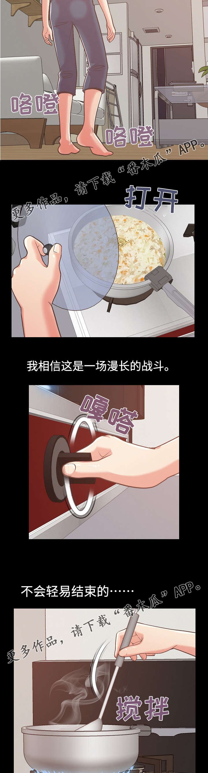 第20章：不一样的斗争