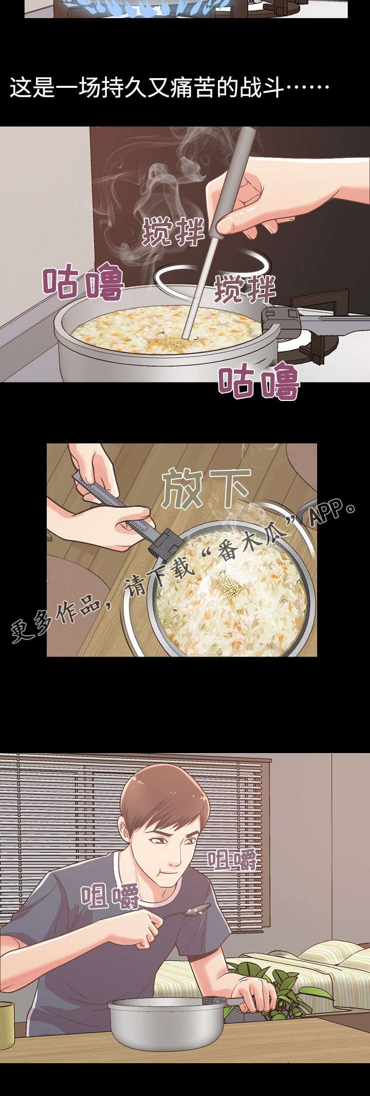 第20章：不一样的斗争