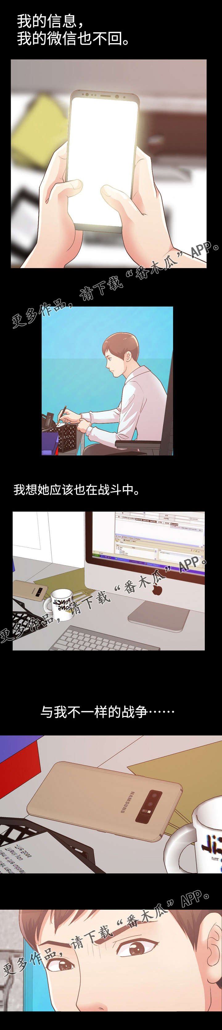 第20章：不一样的斗争