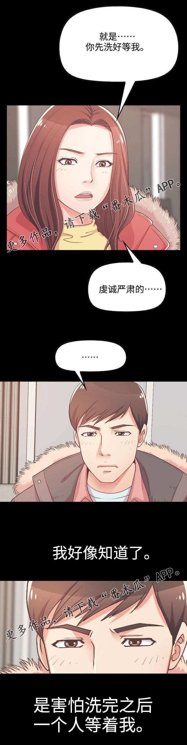 第23章：害怕失去