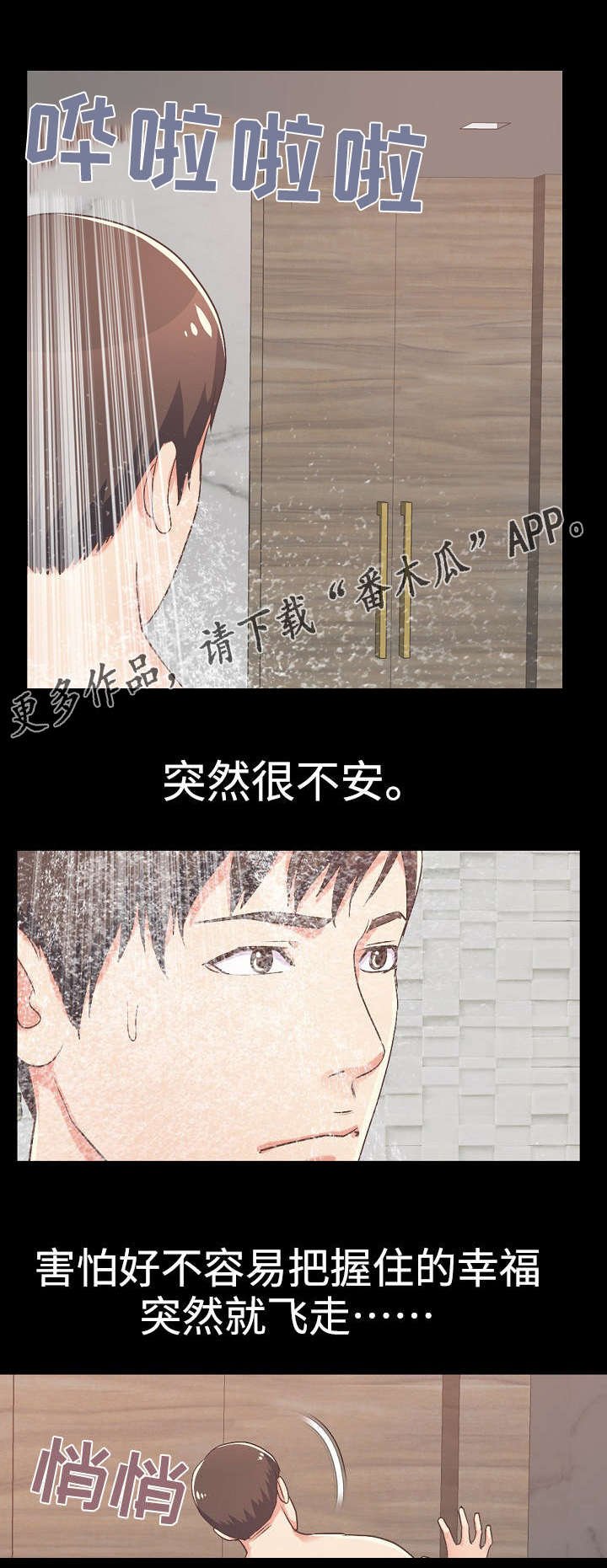 第23章：害怕失去
