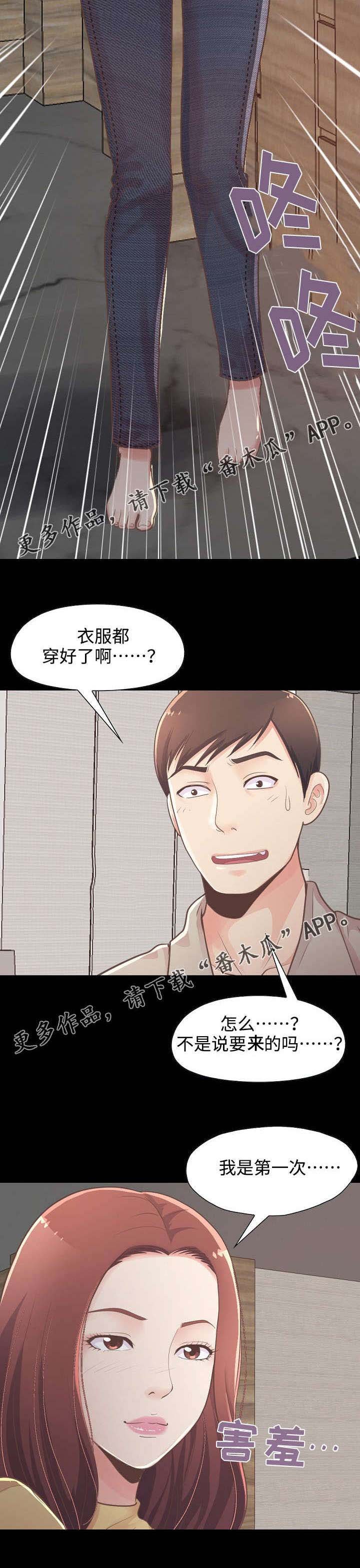 第24章：第一次
