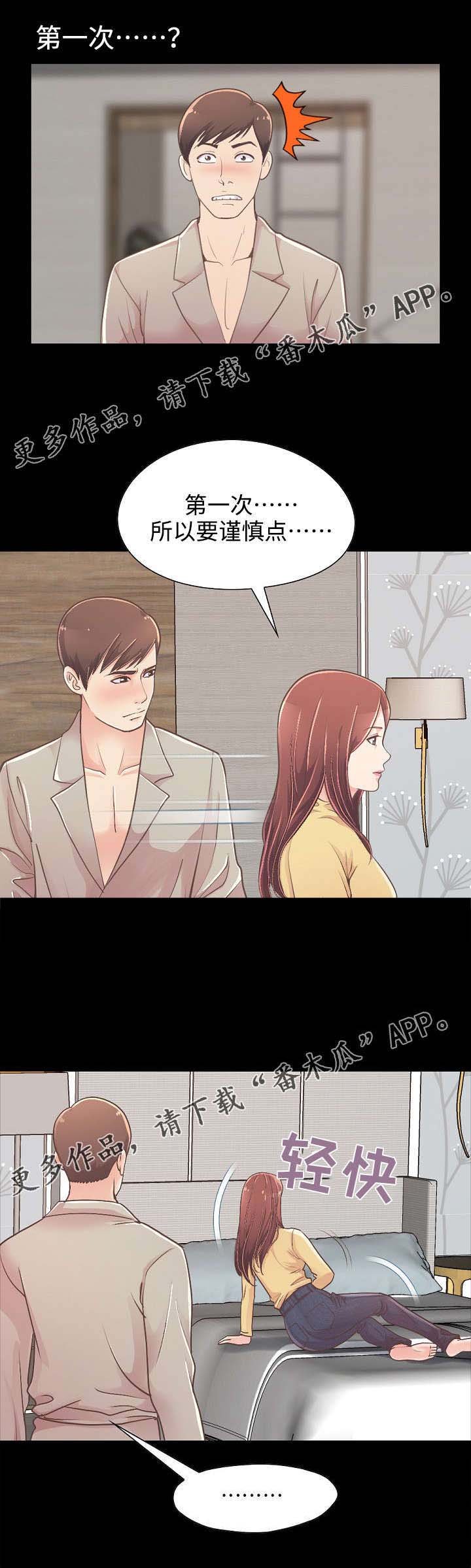 第24章：第一次