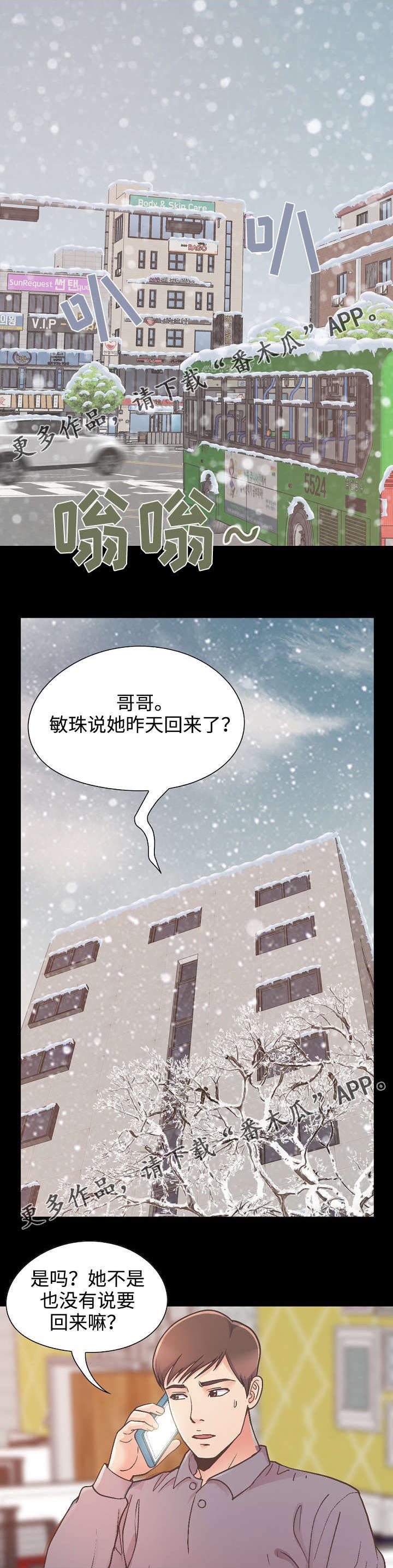 第25章：像少女一样
