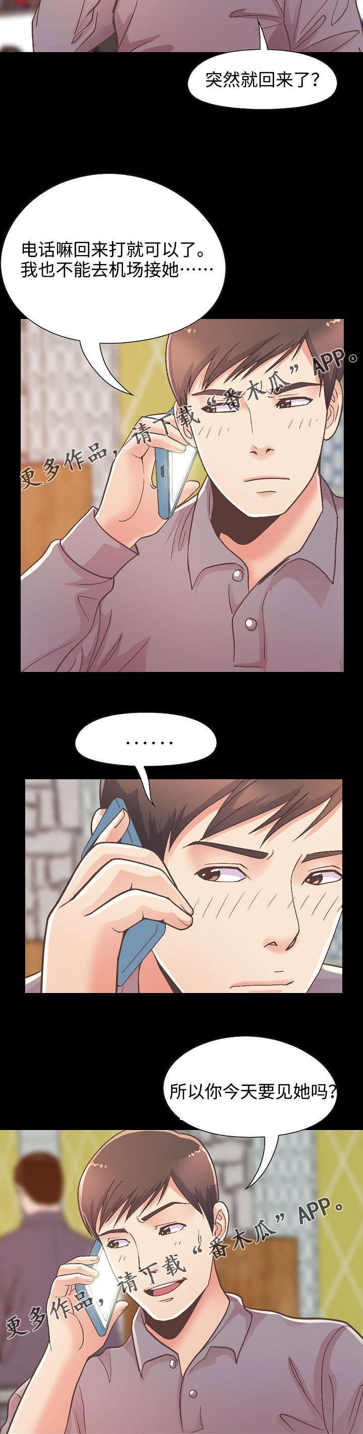 第25章：像少女一样