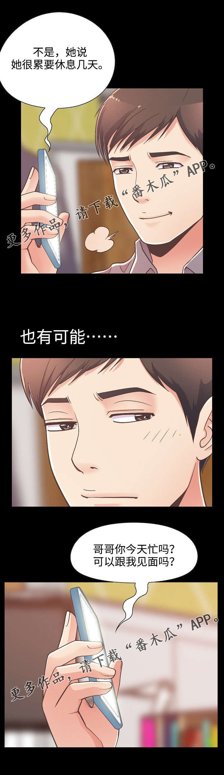 第25章：像少女一样