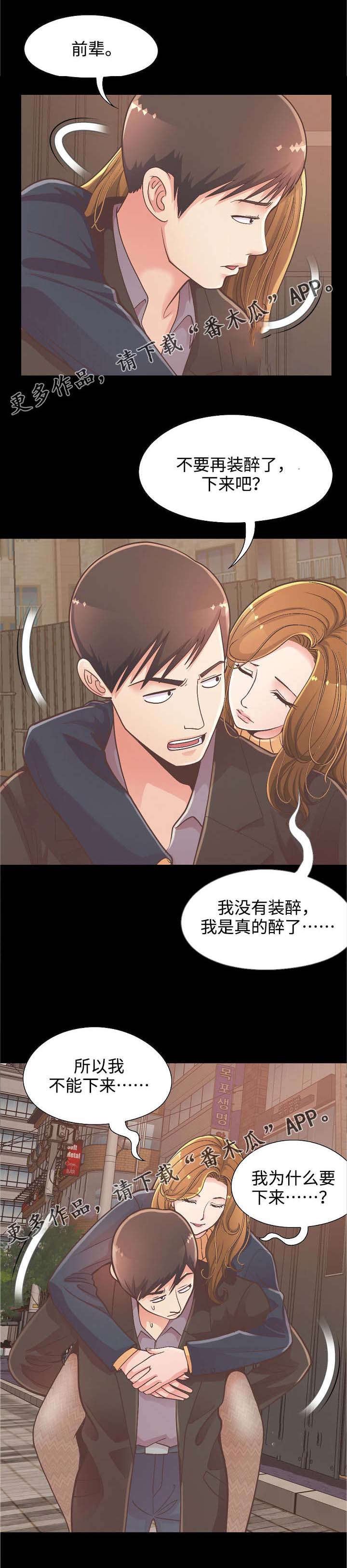 第28章：前辈醉酒