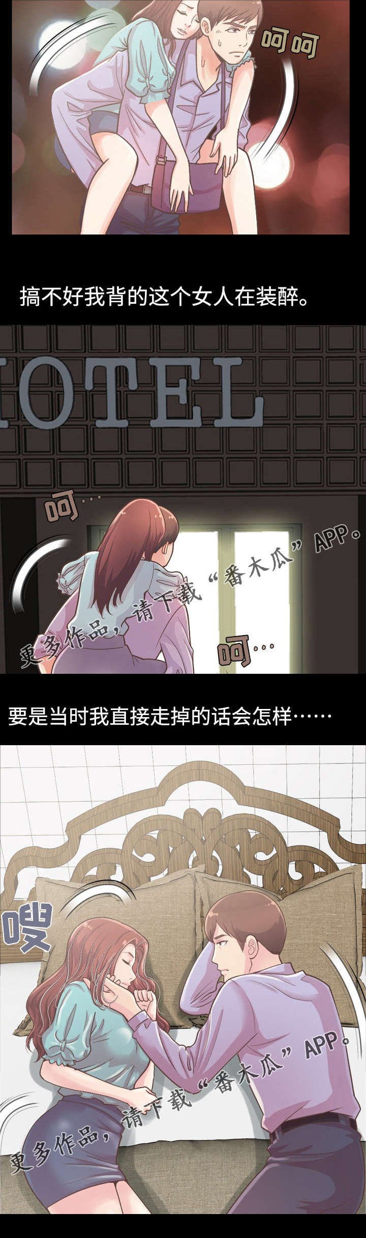第28章：前辈醉酒