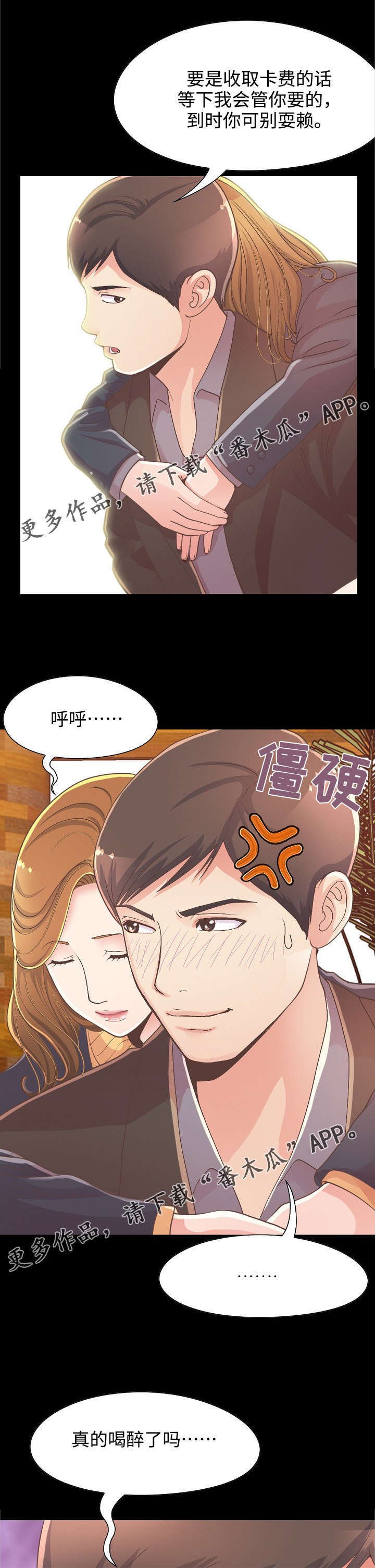第28章：前辈醉酒