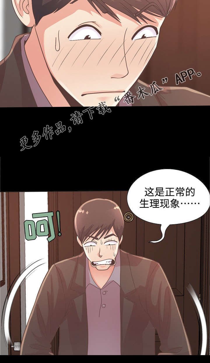 第28章：前辈醉酒