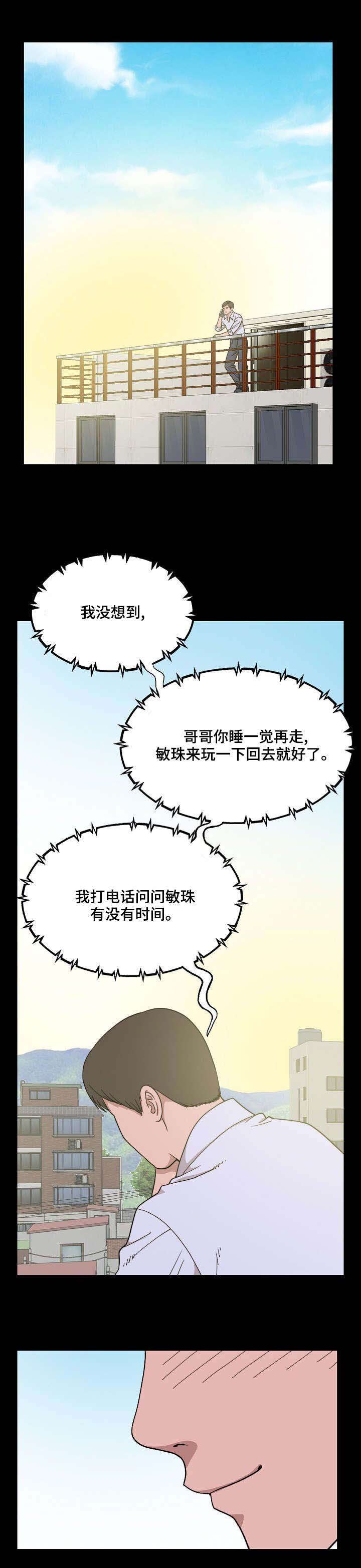 第3章：叫兄弟
