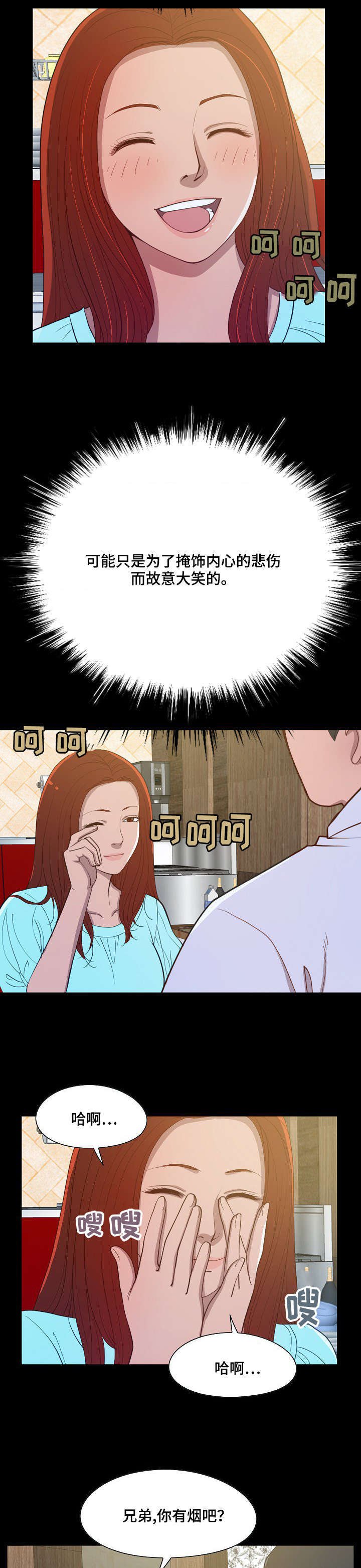 第3章：叫兄弟