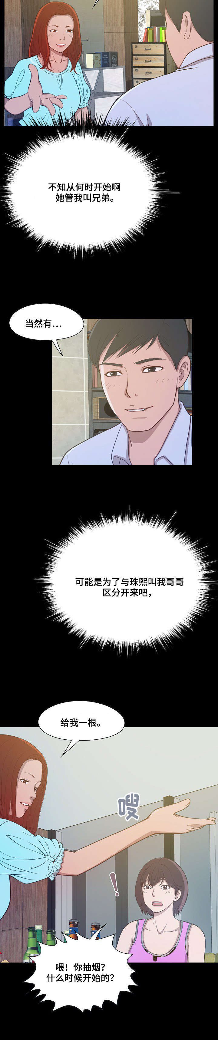 第3章：叫兄弟