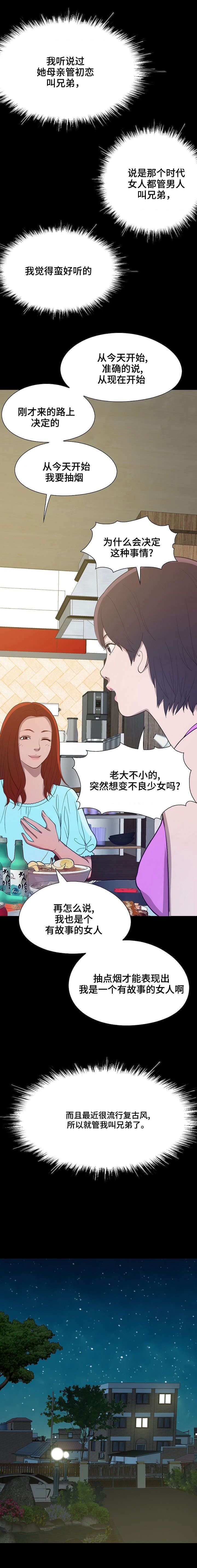 第3章：叫兄弟