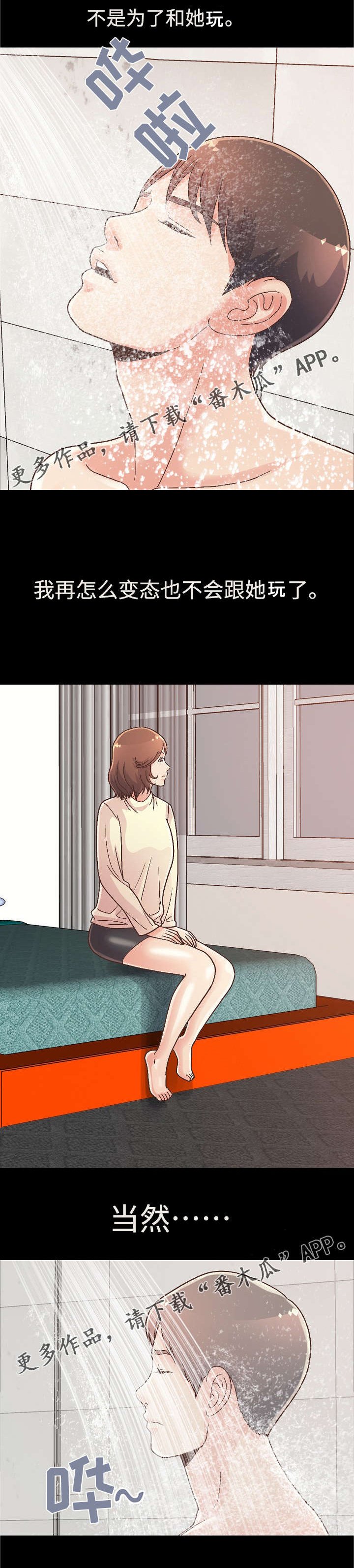 第31章：试探