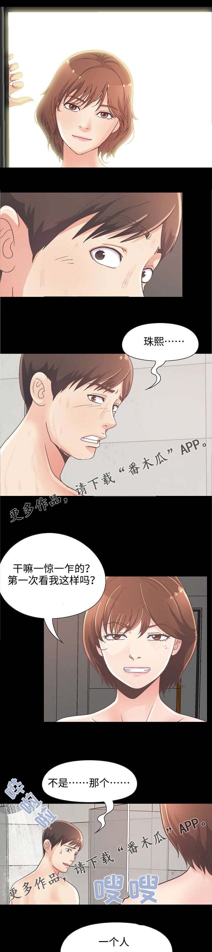 第32章： 又做了件坏事
