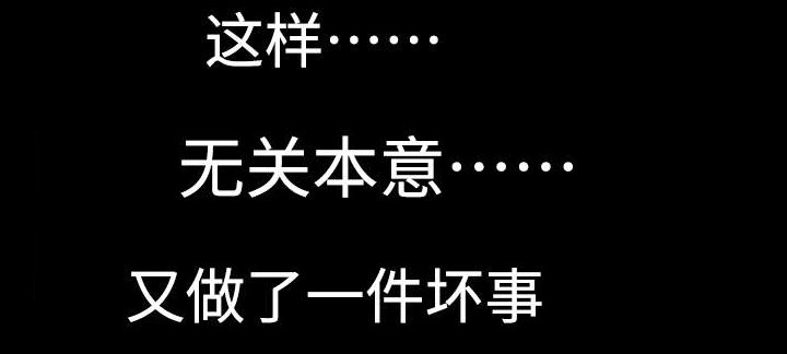 第32章： 又做了件坏事