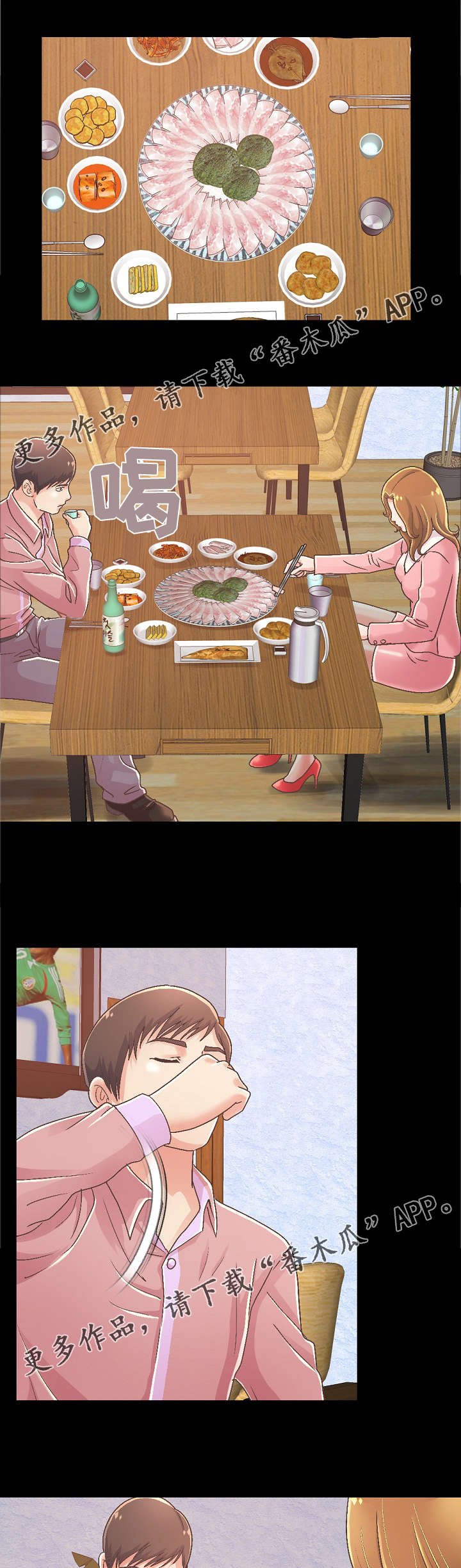 第33章：和前辈喝酒