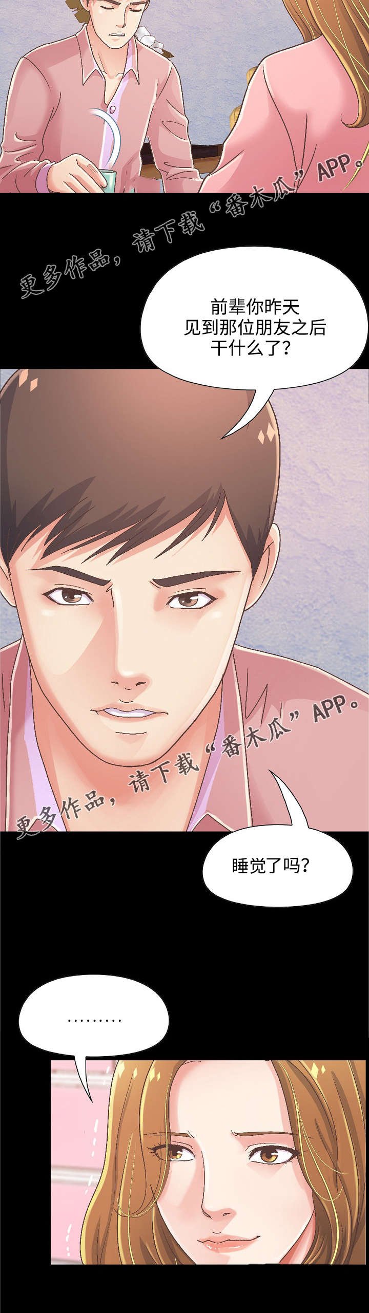 第33章：和前辈喝酒
