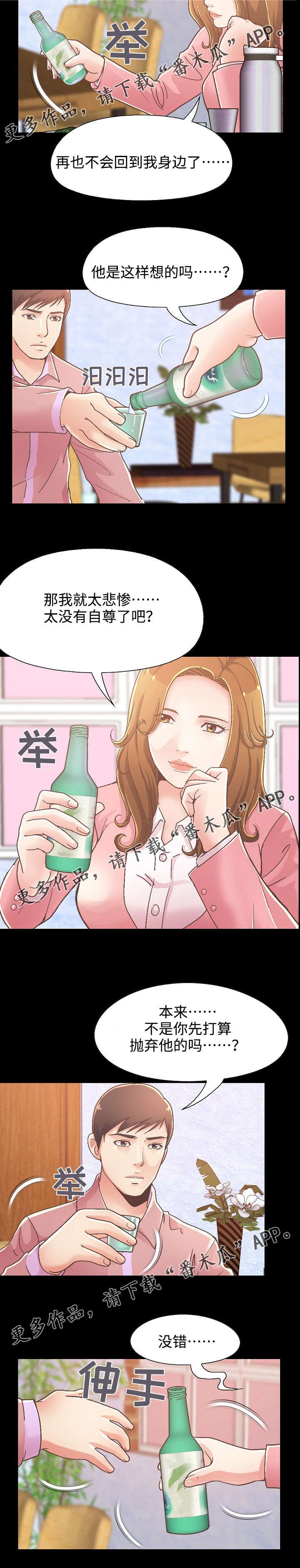 第33章：和前辈喝酒