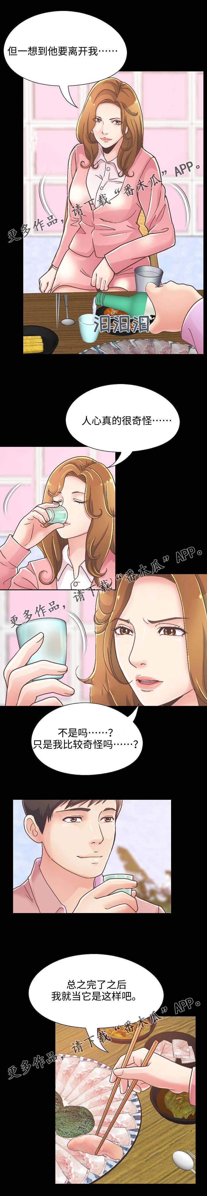 第33章：和前辈喝酒